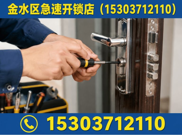郑州经济技术开发区智能锁安装展示图